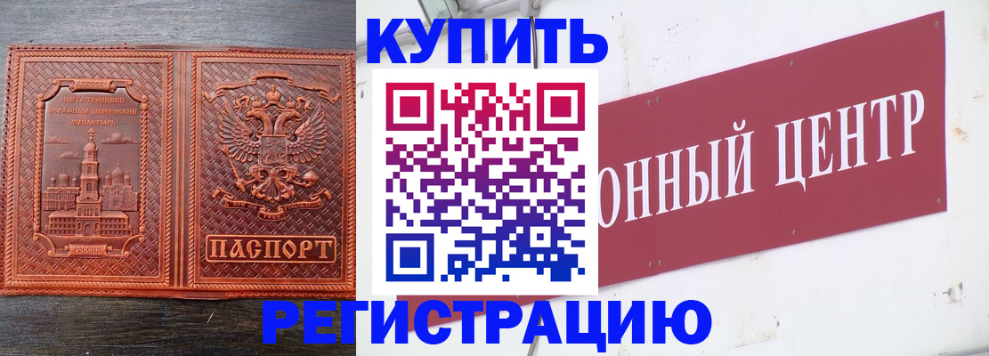 прописка для работы в Калмыкии