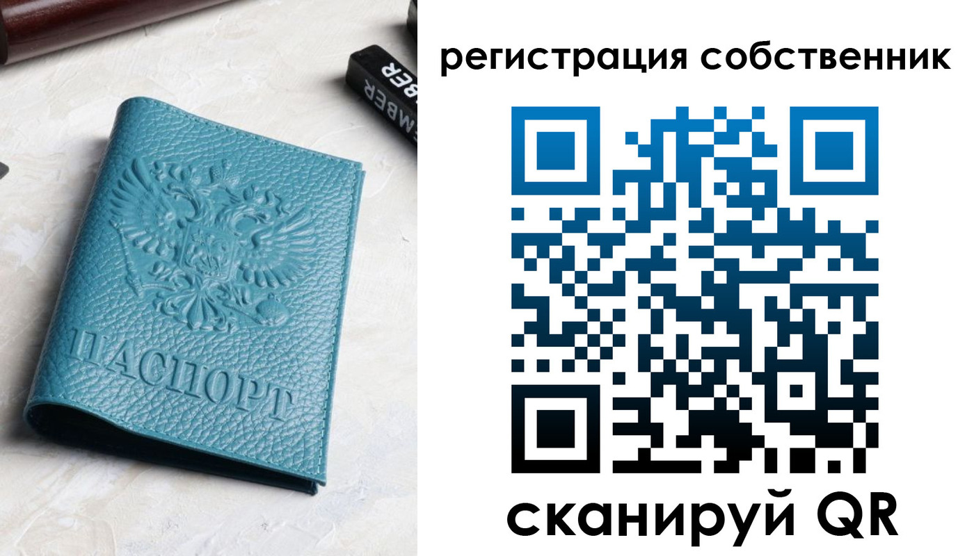 временная регистрация собственник в Калмыкии