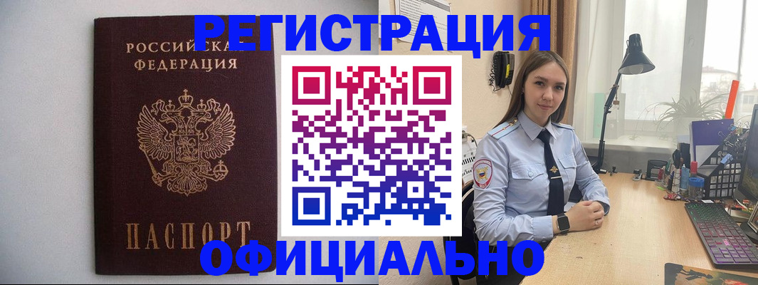 прописка штамп в Калмыкии