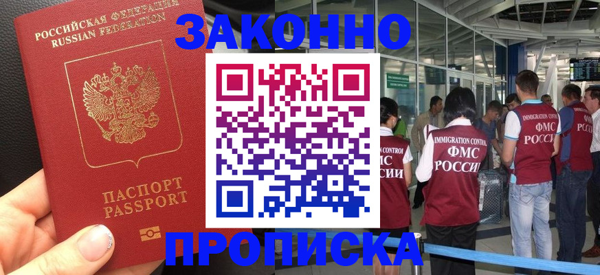 прописка гарантия в Калмыкии