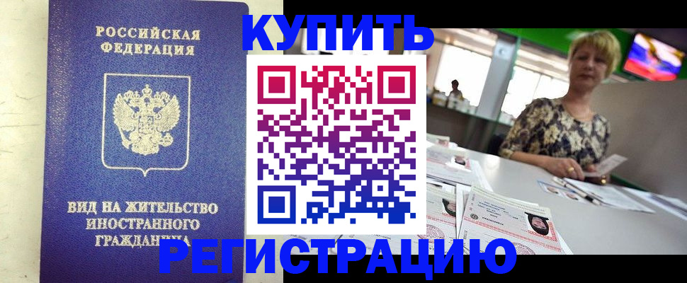 временная регистрация надежно в Калмыкии