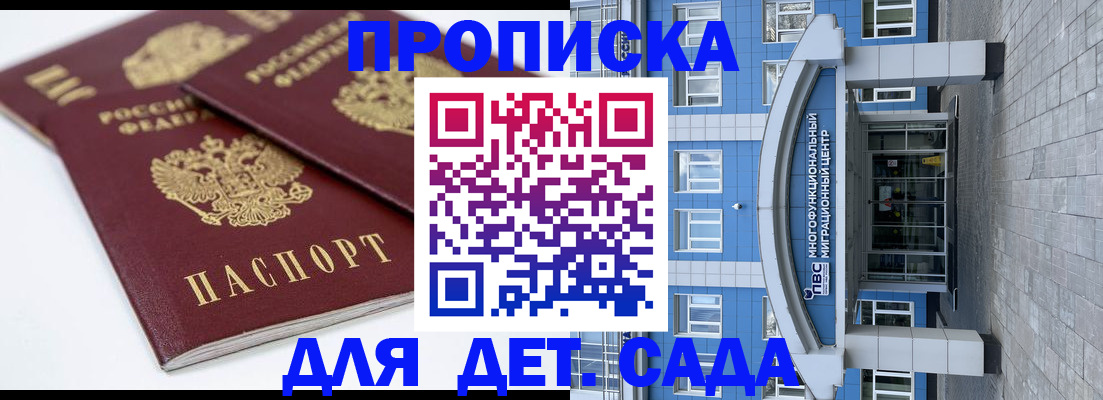 регистрация для дет. сада в Калмыкии