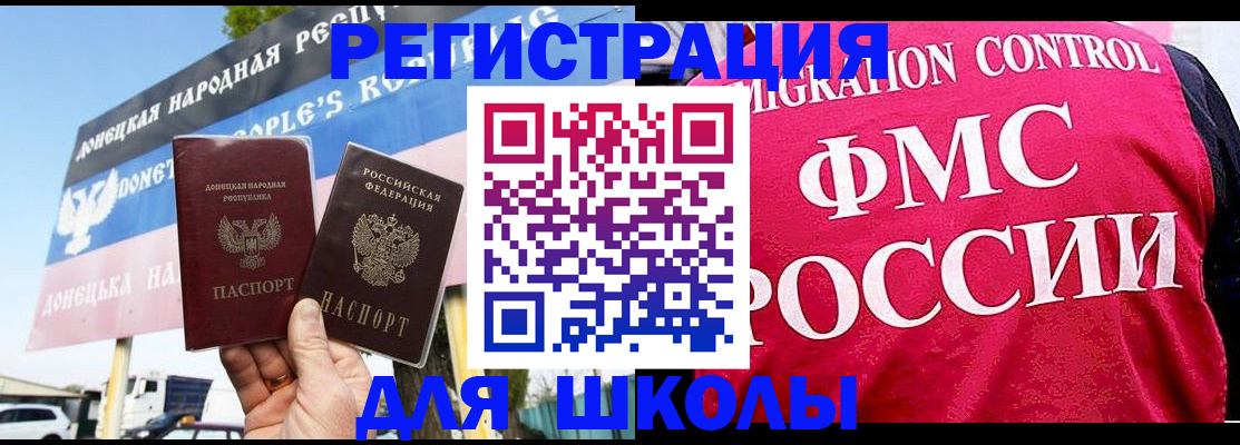 временная регистрация для школы в Калмыкии